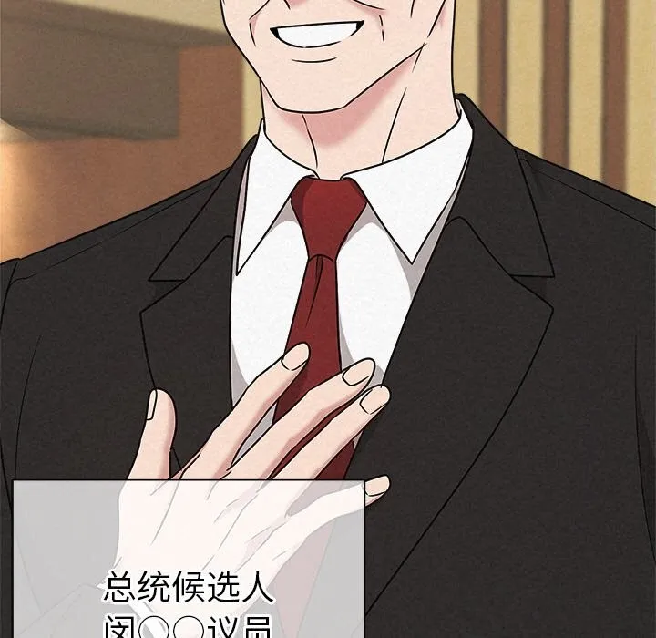 被吞噬的夜 第51話 第144页