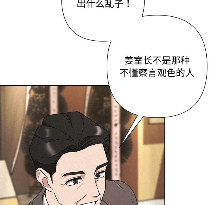 被吞噬的夜 第51話 第130页