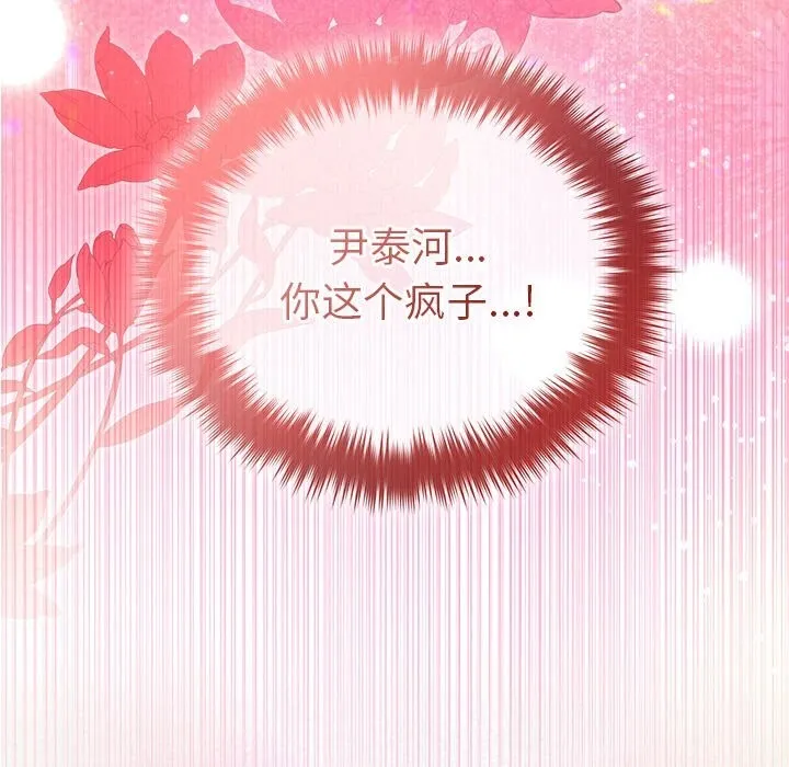 被吞噬的夜 第51話 第9页