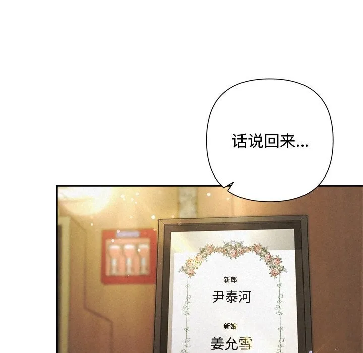 被吞噬的夜 第51話 第133页