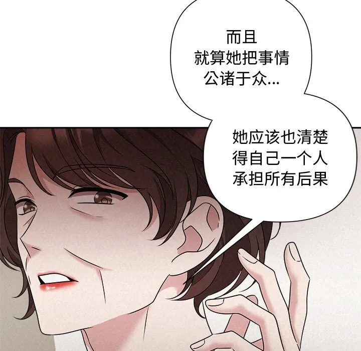 被吞噬的夜 第51話 第121页