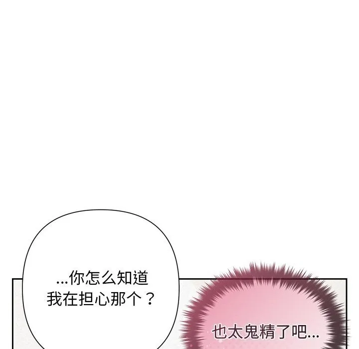 被吞噬的夜 第51話 第19页