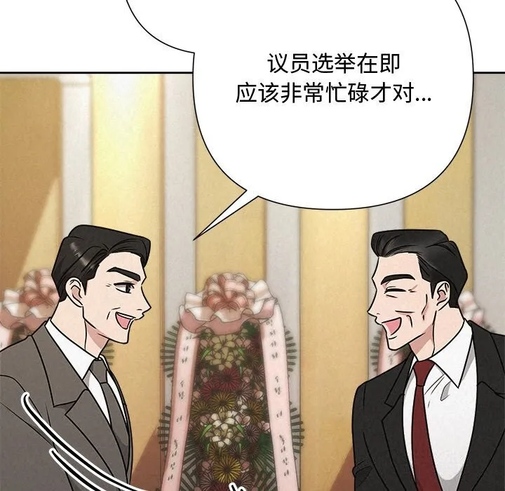 被吞噬的夜 第51話 第147页