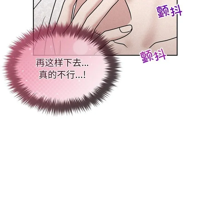 被吞噬的夜 第51話 第26页