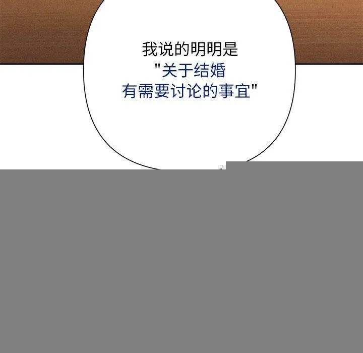 被吞噬的夜 第31話 第98页