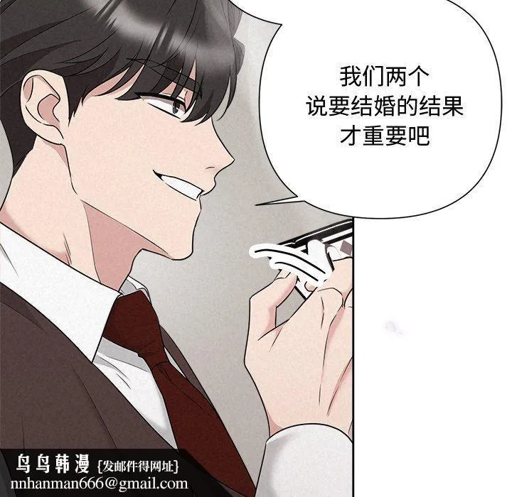 被吞噬的夜 第31話 第87页