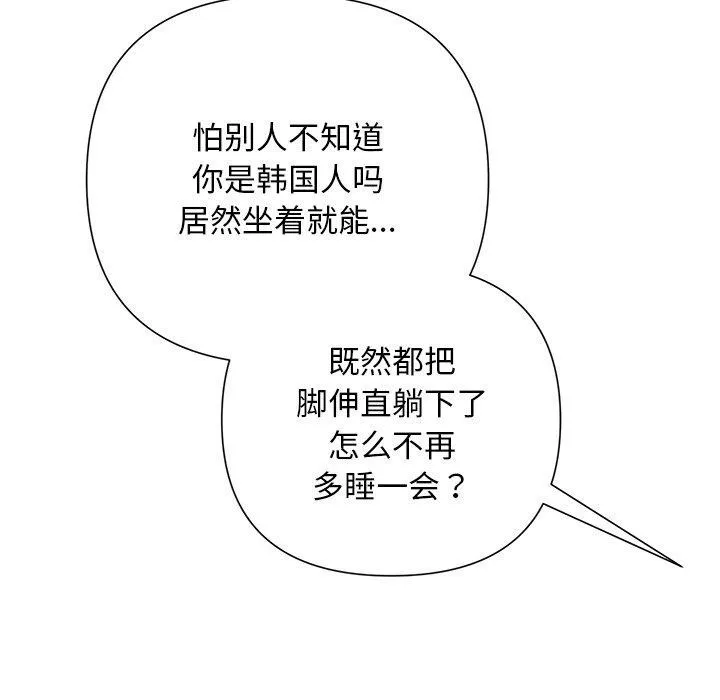 被吞噬的夜 第31話 第136页