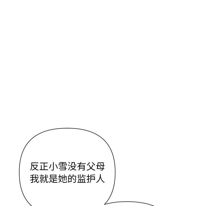 被吞噬的夜 第31話 第92页