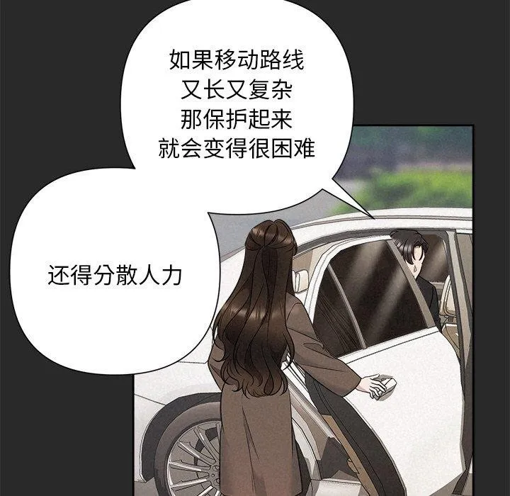 被吞噬的夜 第31話 第54页
