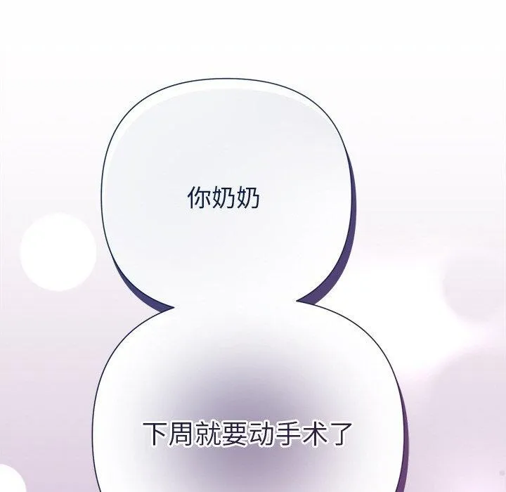 被吞噬的夜 第31話 第163页