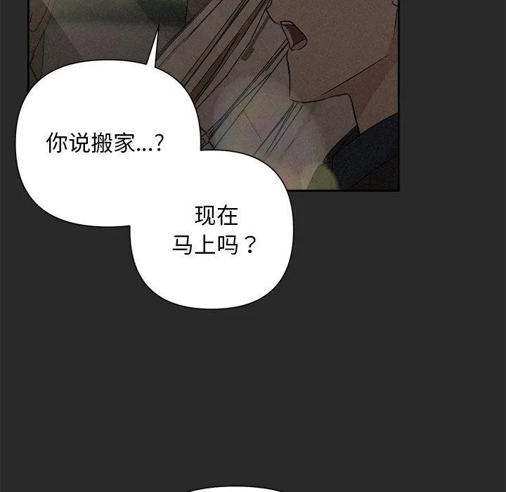 被吞噬的夜 第31話 第53页