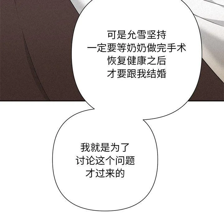被吞噬的夜 第31話 第103页