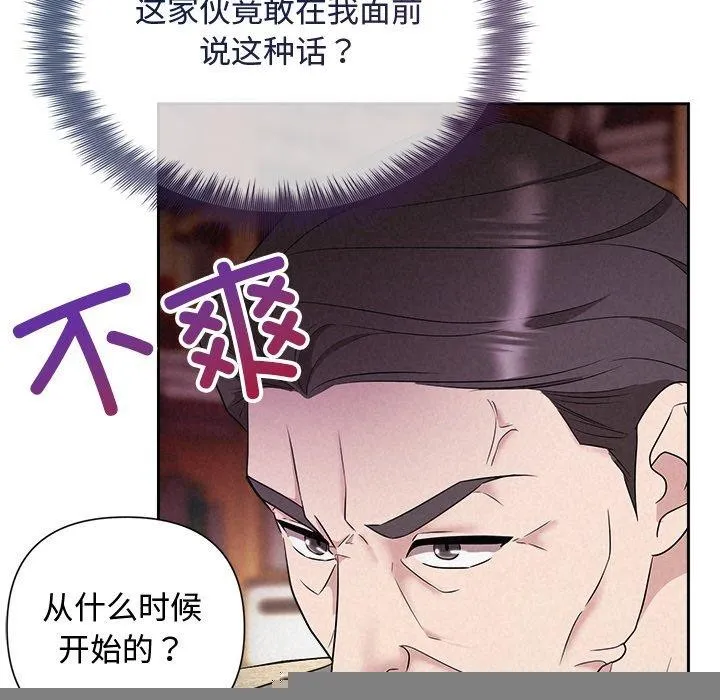 被吞噬的夜 第31話 第85页
