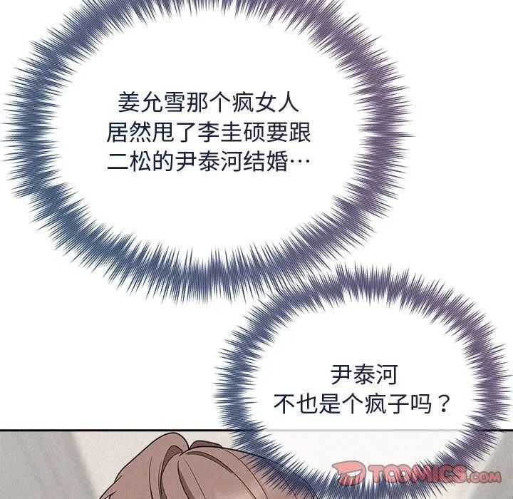 被吞噬的夜 第31話 第110页