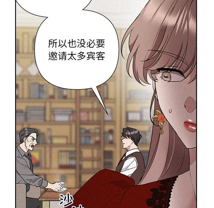 被吞噬的夜 第31話 第108页
