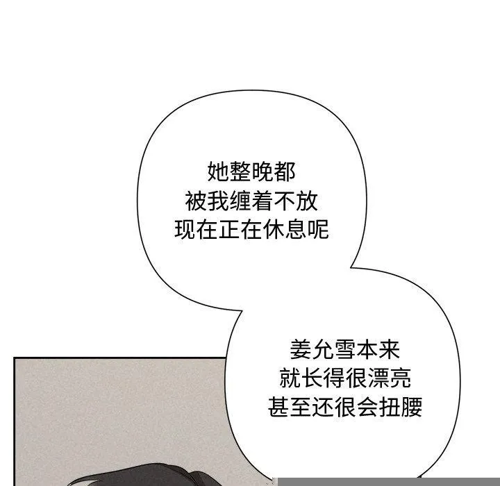 被吞噬的夜 第31話 第82页