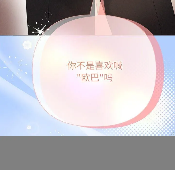 被吞噬的夜 第31話 第8页