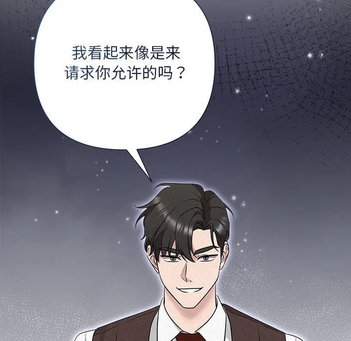 被吞噬的夜 第31話 第95页