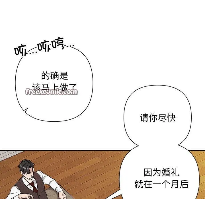 被吞噬的夜 第31話 第104页