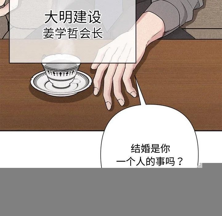 被吞噬的夜 第31話 第81页