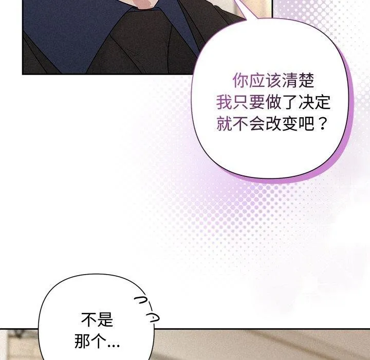 被吞噬的夜 第31話 第19页