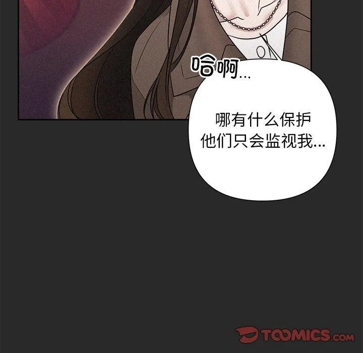 被吞噬的夜 第31話 第57页