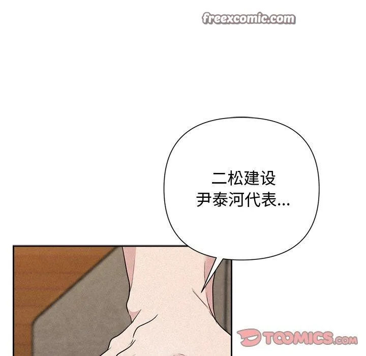 被吞噬的夜 第31話 第75页