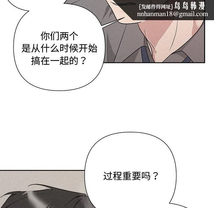 被吞噬的夜 第31話 第86页