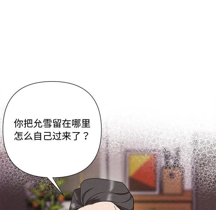 被吞噬的夜 第31話 第79页