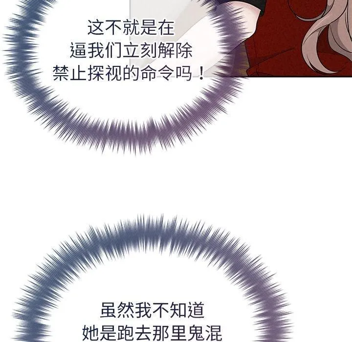 被吞噬的夜 第31話 第125页