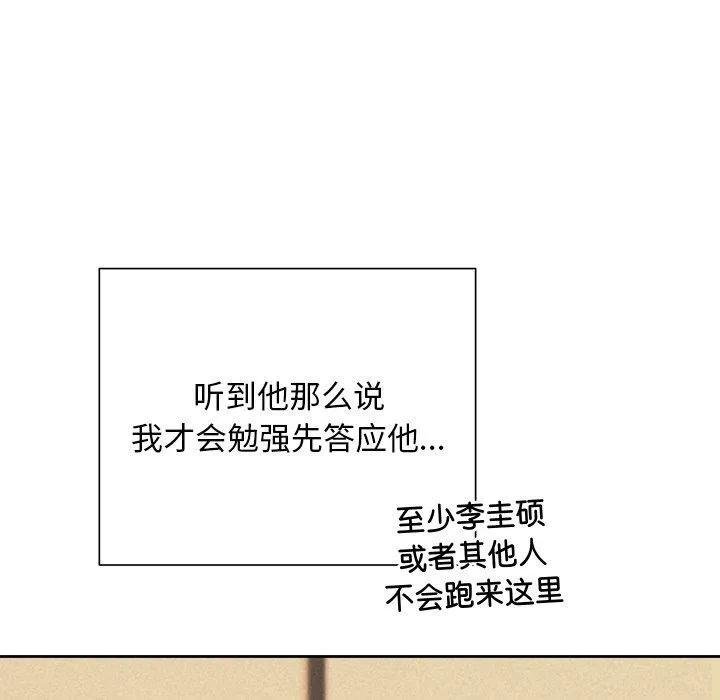 被吞噬的夜 第31話 第61页