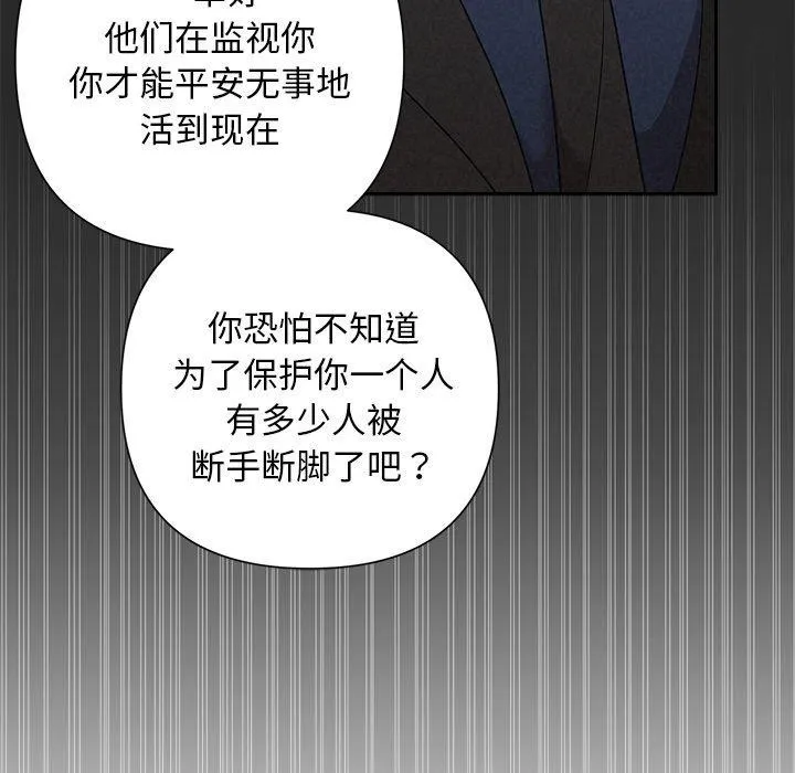 被吞噬的夜 第31話 第59页
