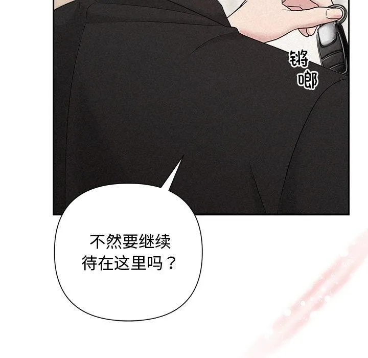 被吞噬的夜 第31話 第28页