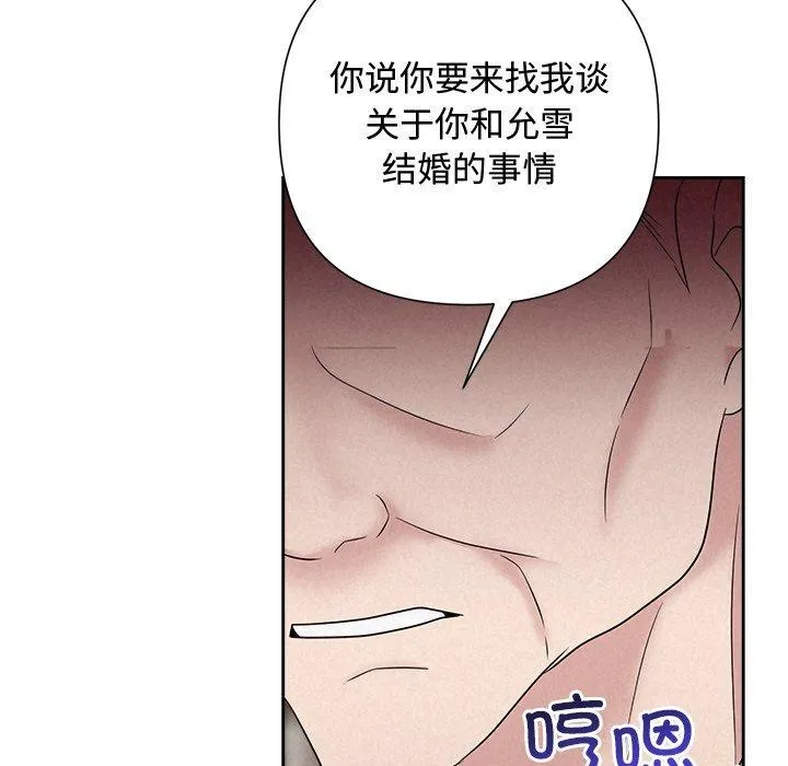 被吞噬的夜 第31話 第77页