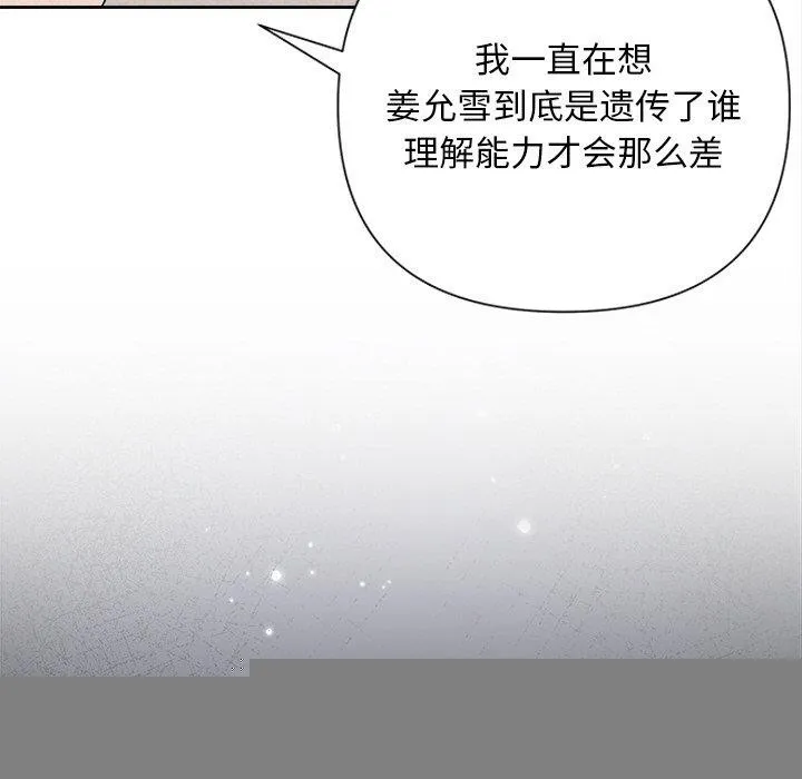 被吞噬的夜 第31話 第96页