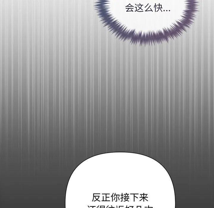 被吞噬的夜 第31話 第51页