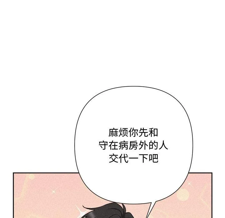 被吞噬的夜 第31話 第120页
