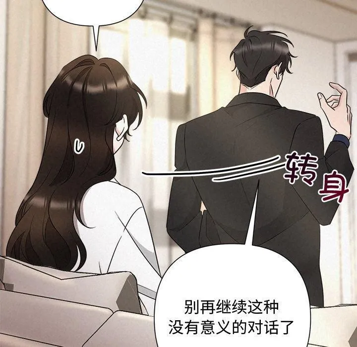 被吞噬的夜 第31話 第20页