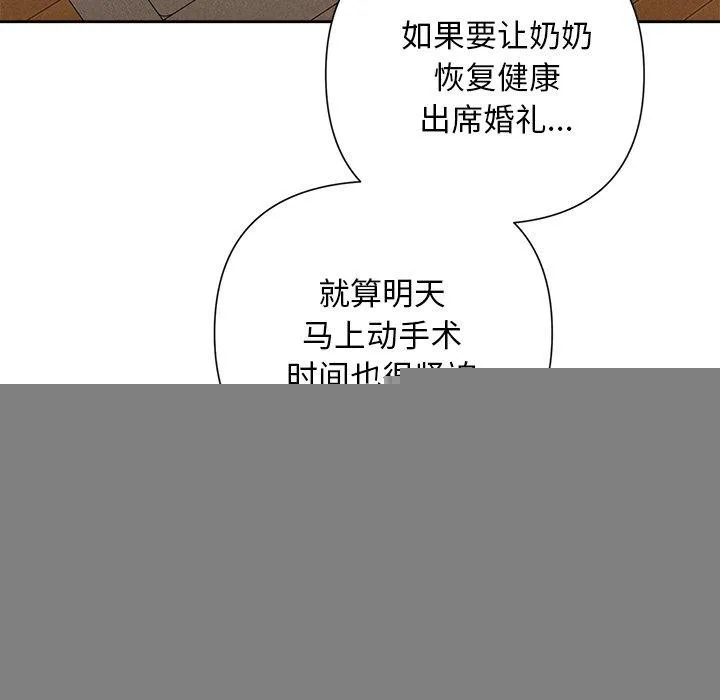 被吞噬的夜 第31話 第106页