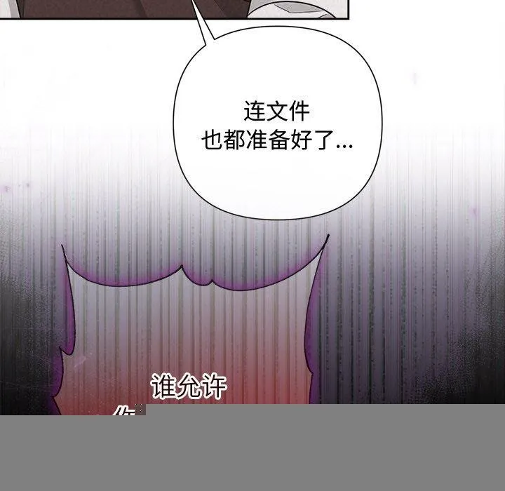 被吞噬的夜 第31話 第88页