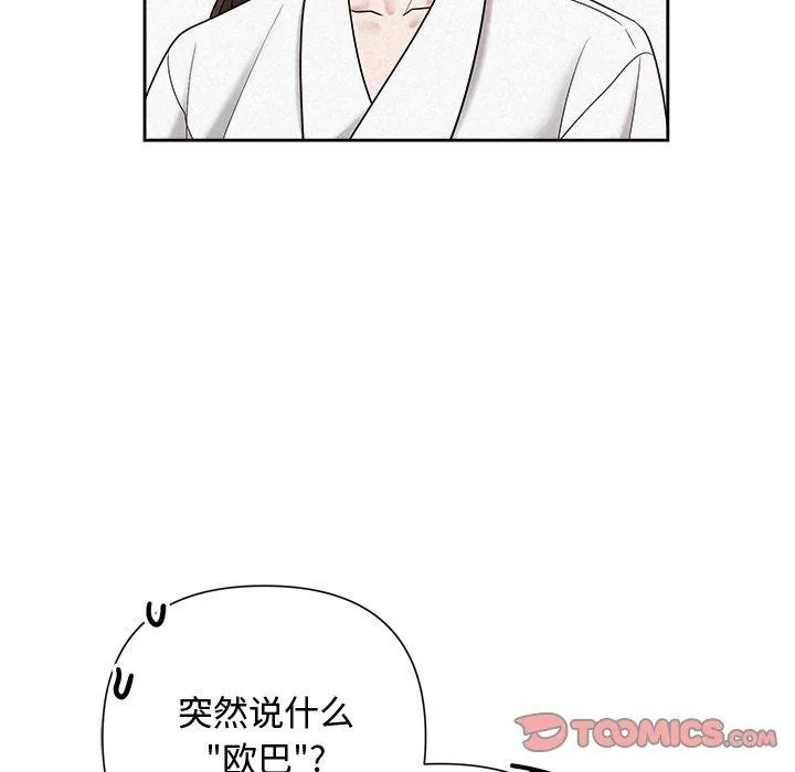被吞噬的夜 第31話 第12页