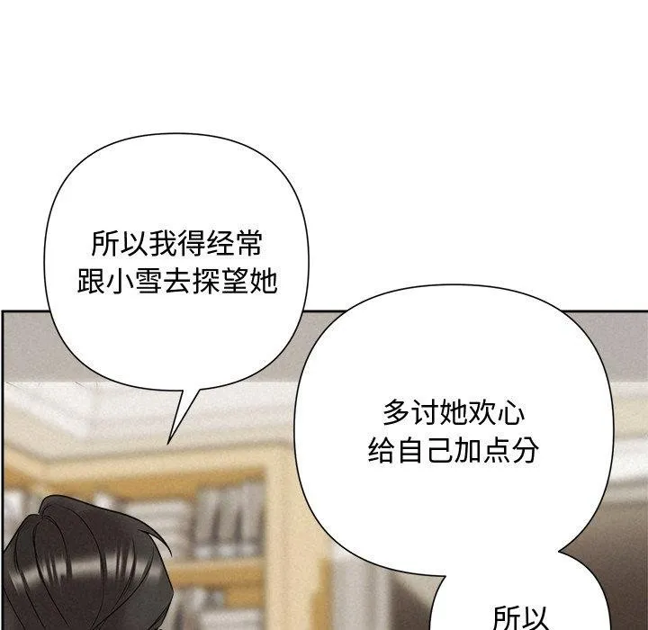 被吞噬的夜 第31話 第117页
