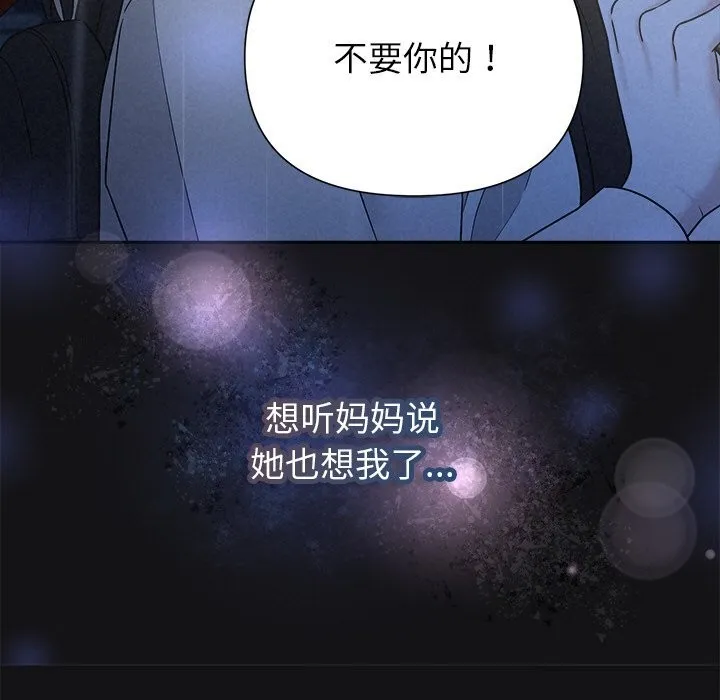 被吞噬的夜 第15話 第94页