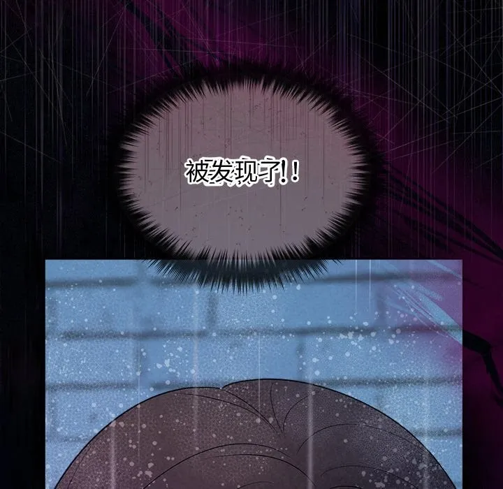 被吞噬的夜 第15話 第144页