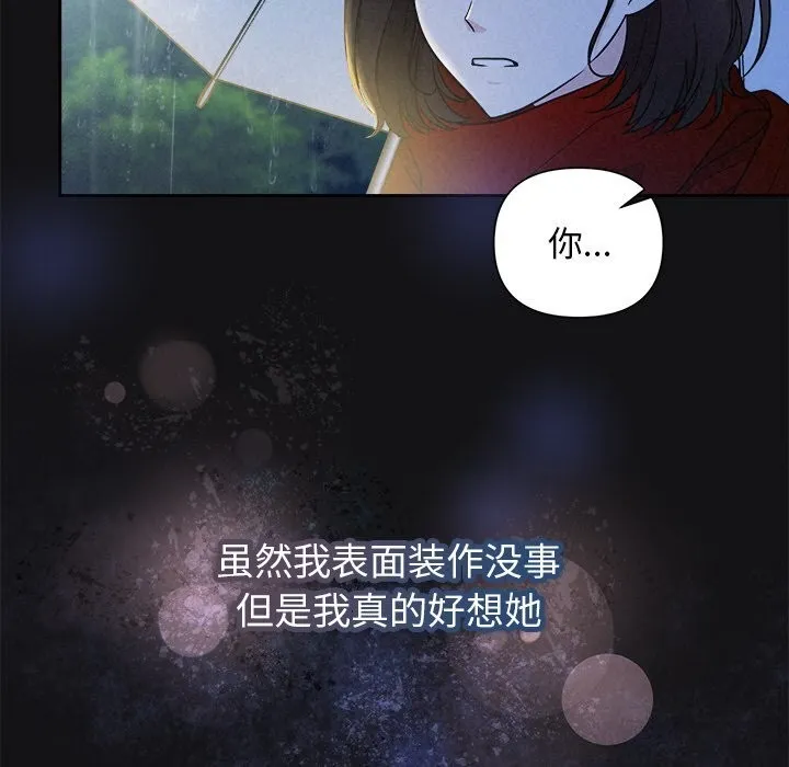 被吞噬的夜 第15話 第68页