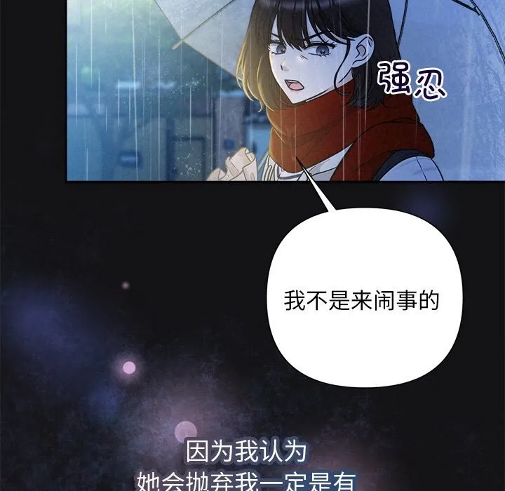 被吞噬的夜 第15話 第80页