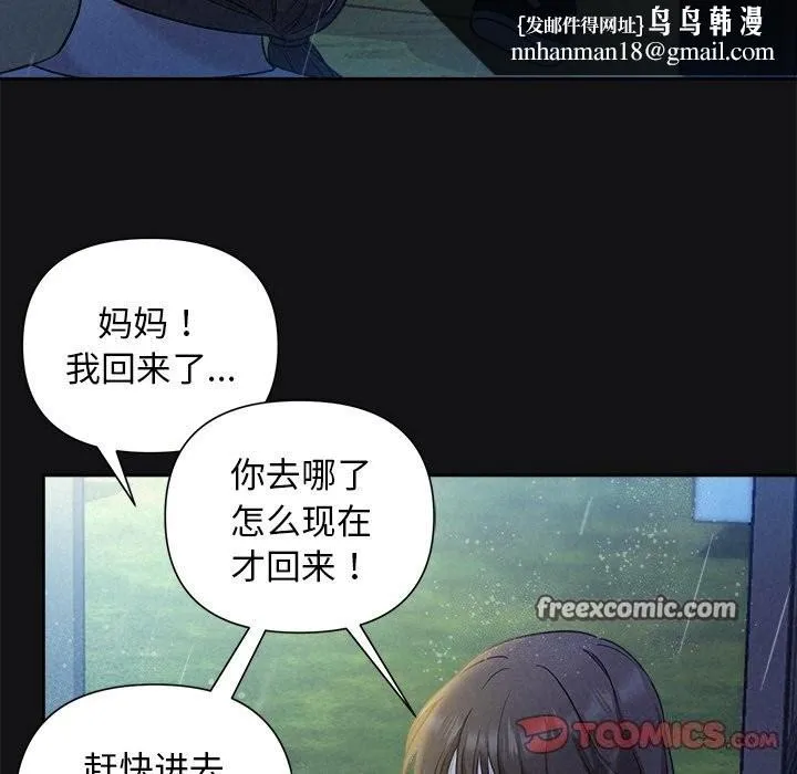 被吞噬的夜 第15話 第75页