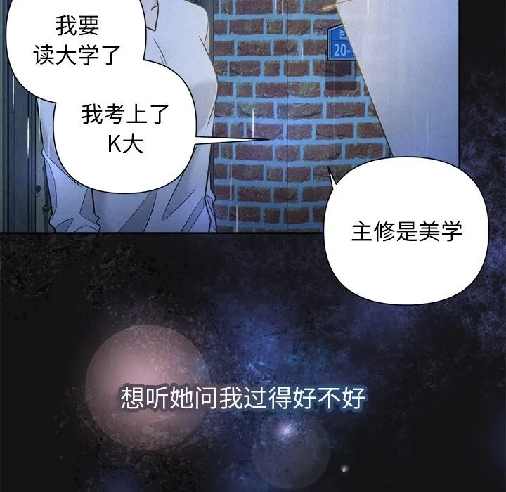 被吞噬的夜 第15話 第85页