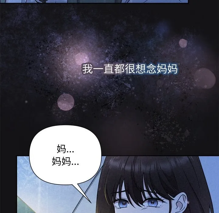 被吞噬的夜 第15話 第67页