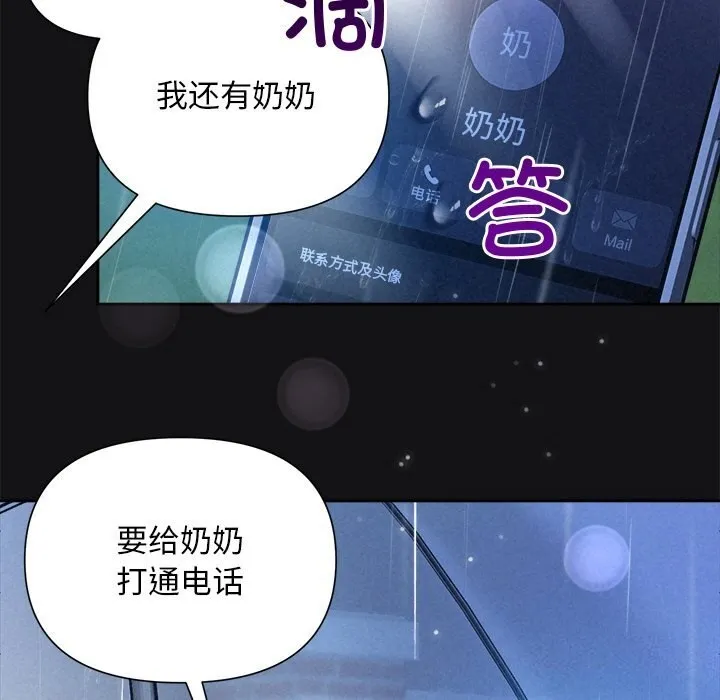被吞噬的夜 第15話 第97页